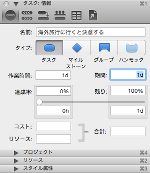 インスペクタ - タスク：情報 - 期間に入力