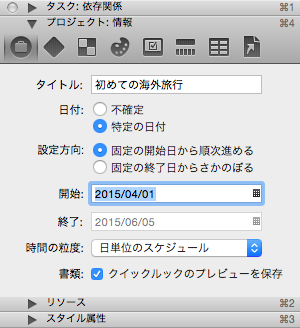 特定日付を設定すると、ステータスの計算が有効になる